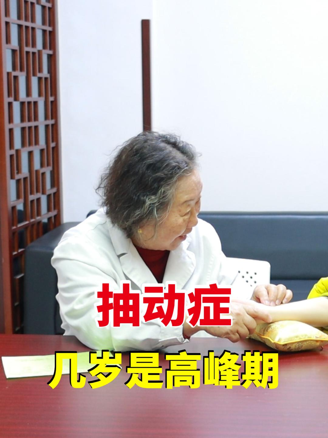 抽动症的高峰期主要在7-10岁之间，尤其是10岁左右（学龄期）被认为是...