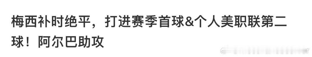 #C罗做不雅动作回应球迷喊梅西#恭喜我哥，打入美职联“第二球”！ ​​​