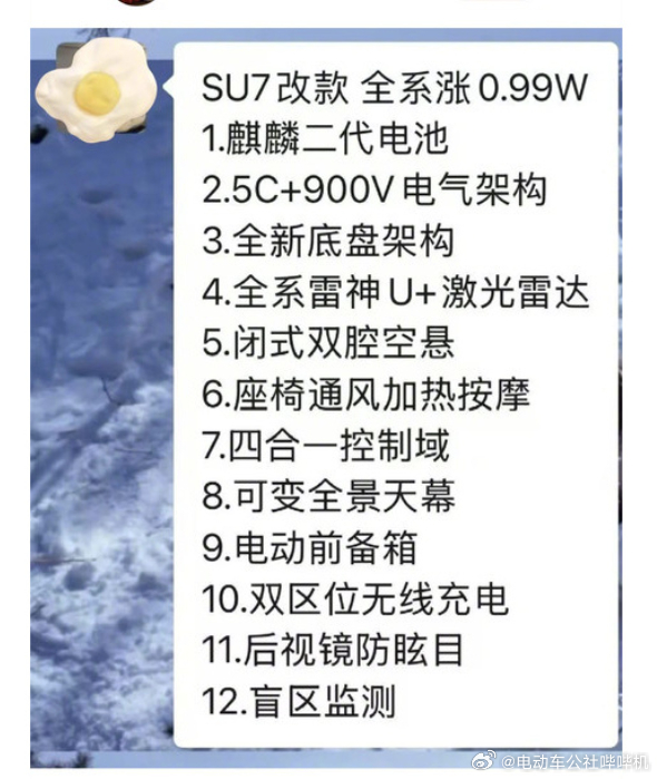 小米su7改款涨价近1万 信息来源不确定，真假未知。但是吧，小米SU7毕竟作为第