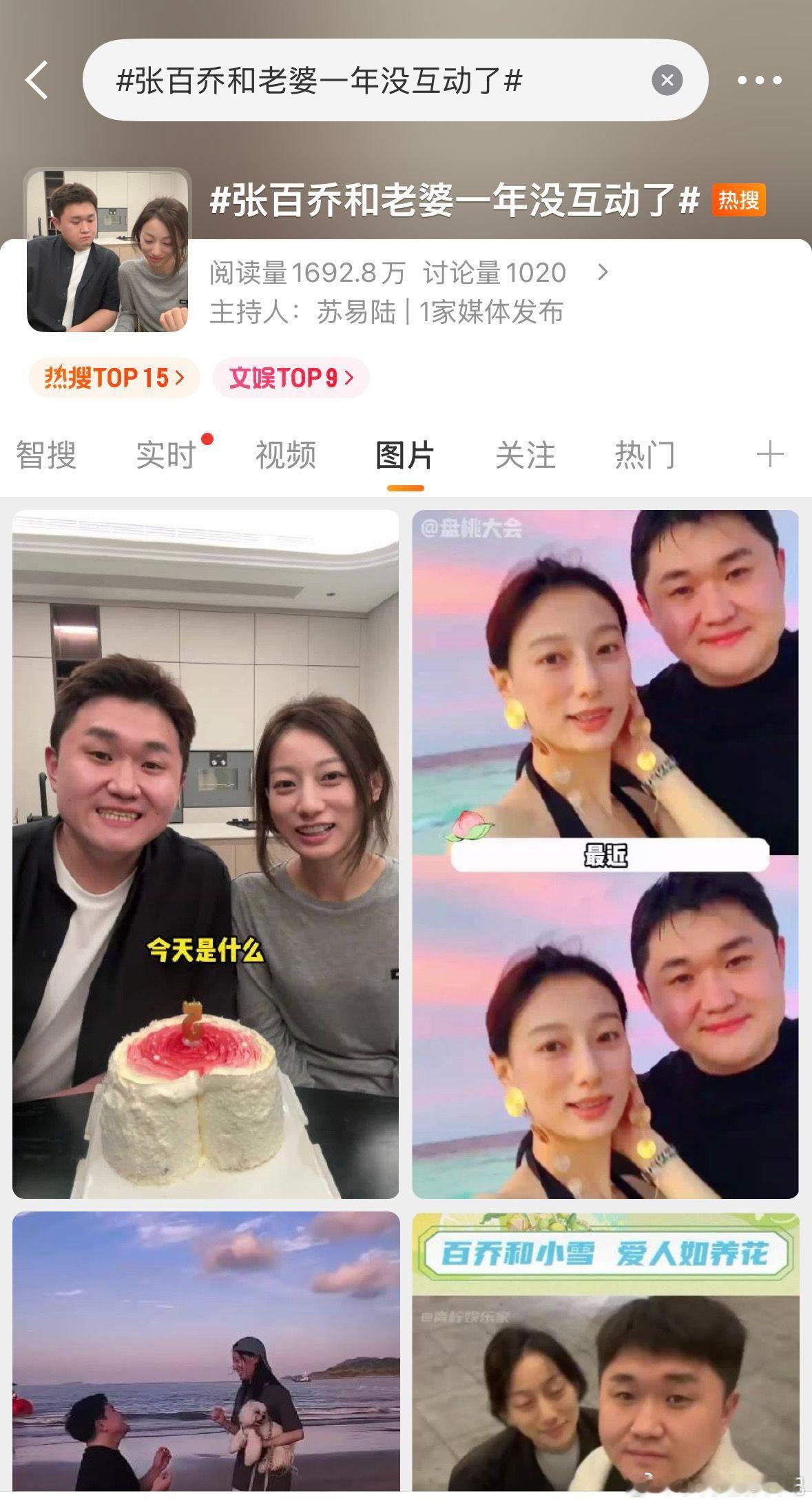 张百乔和老婆一年没互动了“张百乔和老婆一年没互动了”登上热搜，引。“张百乔和老婆
