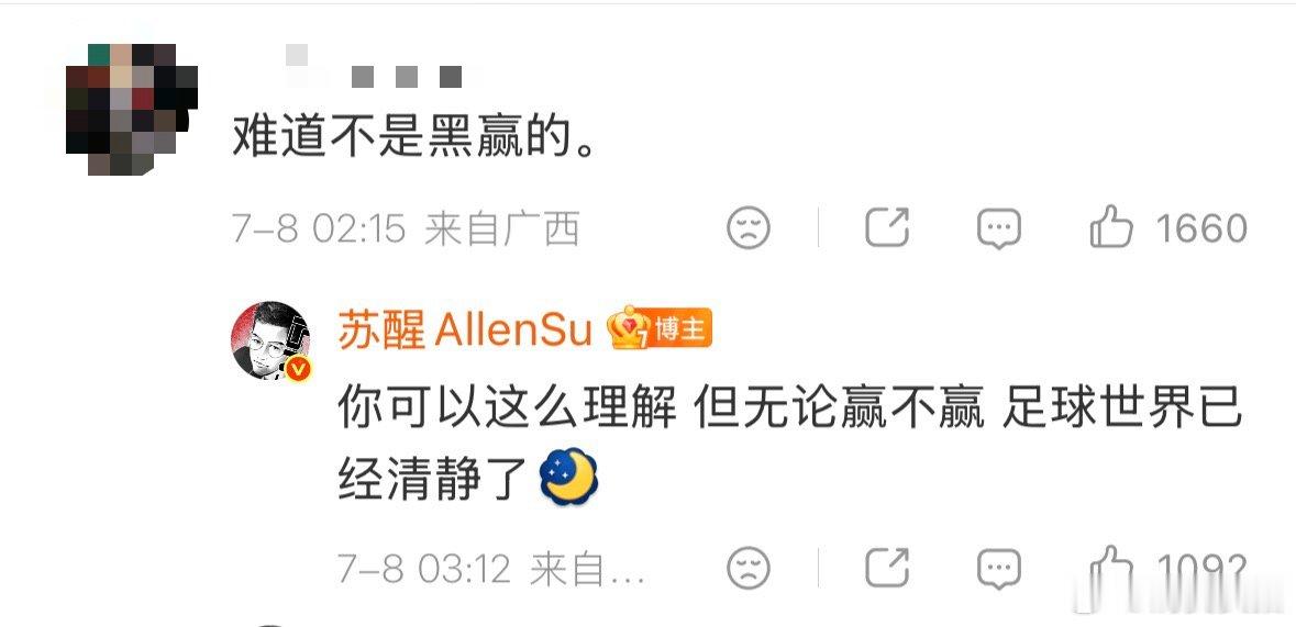 苏醒回应阿根廷队黑赢【苏醒看球发了8条语音】主动一个沉浸式看球！阿根廷3比2埃及
