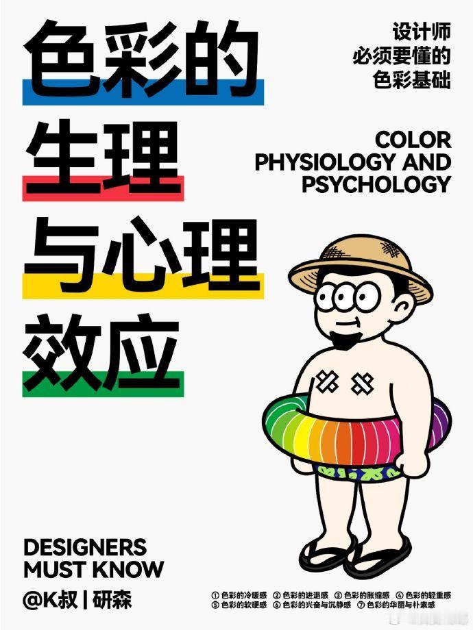 色彩的生理与心理效应，有些东西的颜色真不是乱设计的 