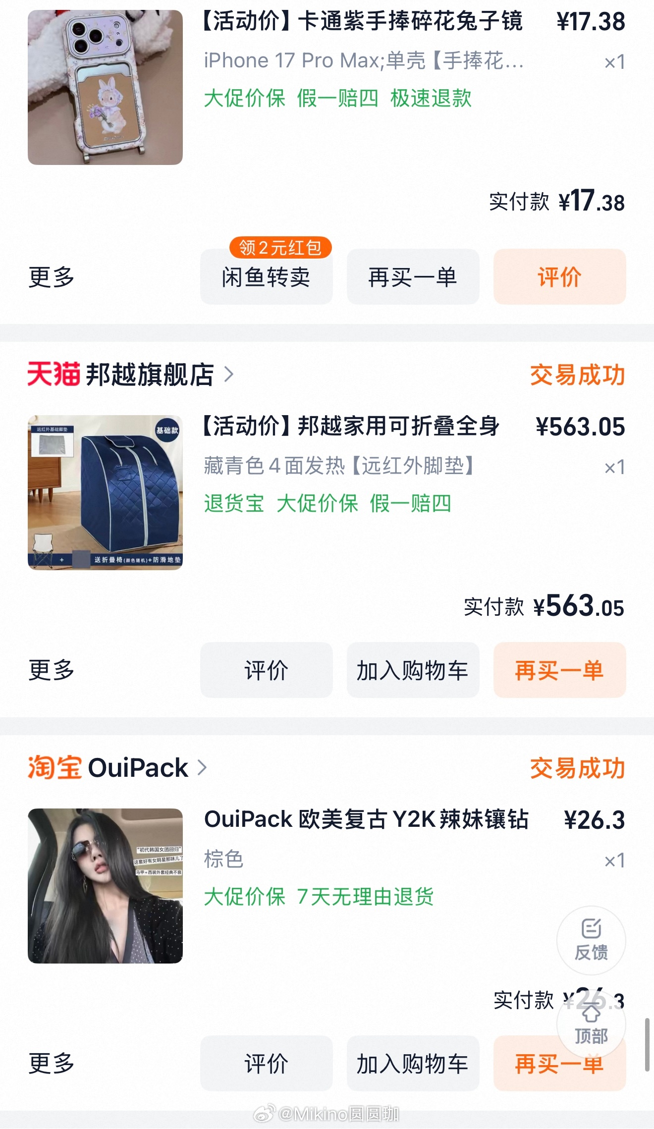 购物分享🛒不撕逼 不吵架 专心经营自己的屌丝生活