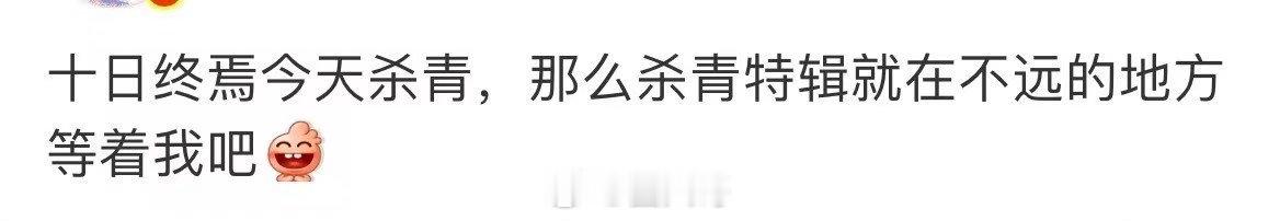 肖战十日终焉终于杀青了肖战齐夏今日杀青 哇哇哇哇，终于等来肖战杀青的消息了啊！！