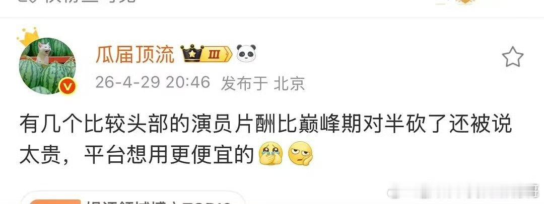 头部演员片酬砍半，这下拍戏还没接两个广告钱多 