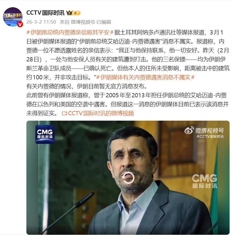 伊朗前总统内贾德亲信称其平安，“他的三名保镖已确认死亡，但他本人的住所未受影响”