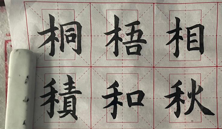 分享你的书法作品