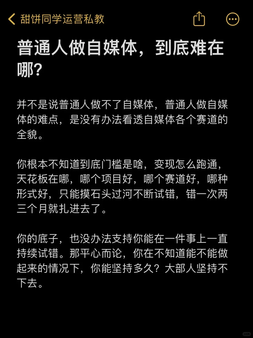 普通人做自媒体，到底难在哪
