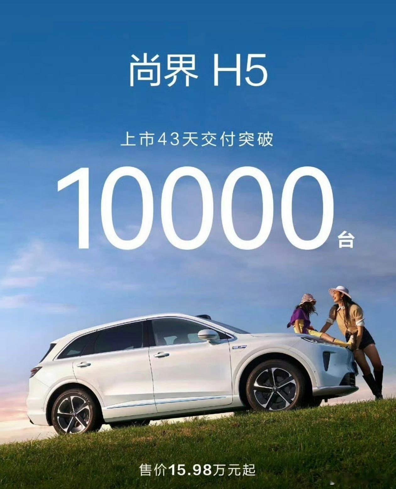 尚界H5上市一个半月了才交付一万台，太给鸿蒙智行系列拖后腿了吧？看来华为打造高端