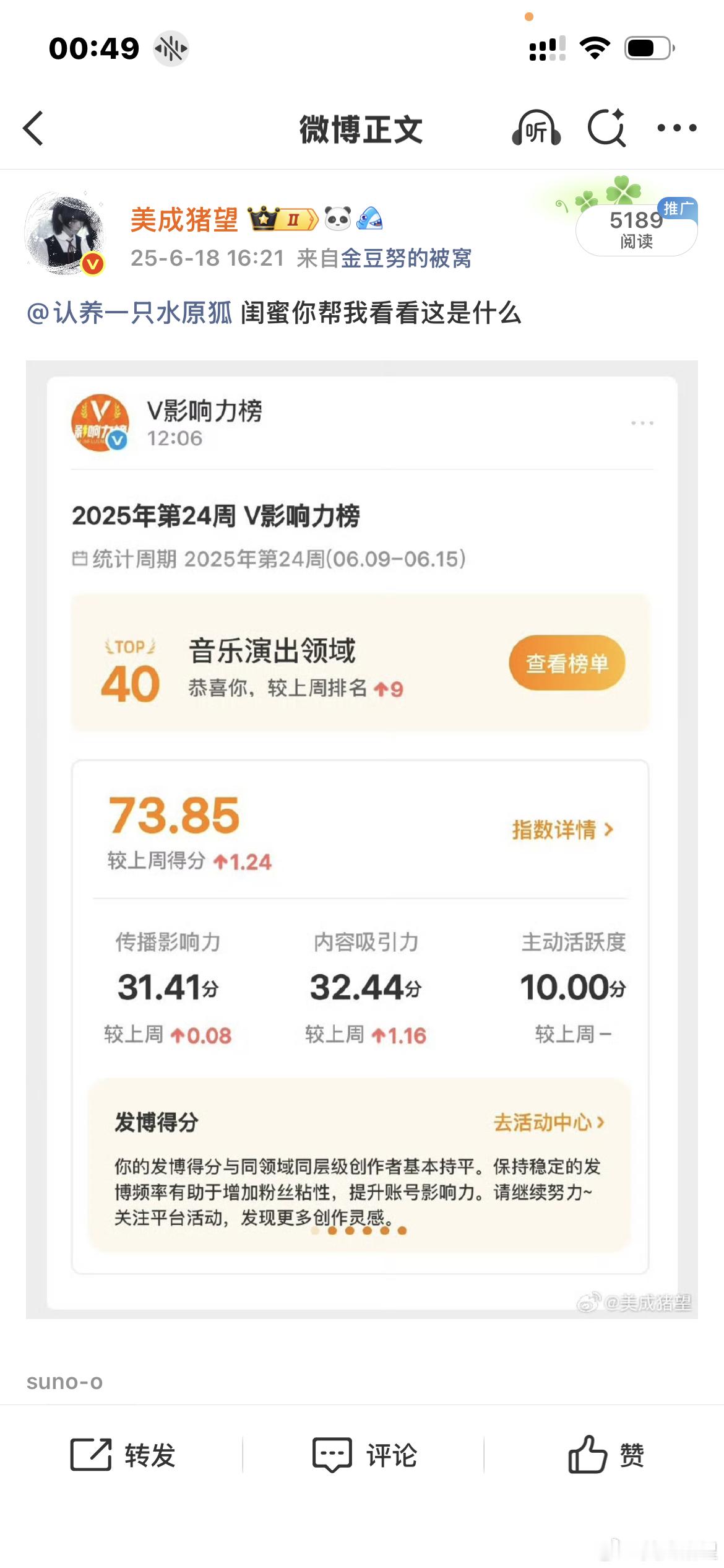 把我的v指数还给我