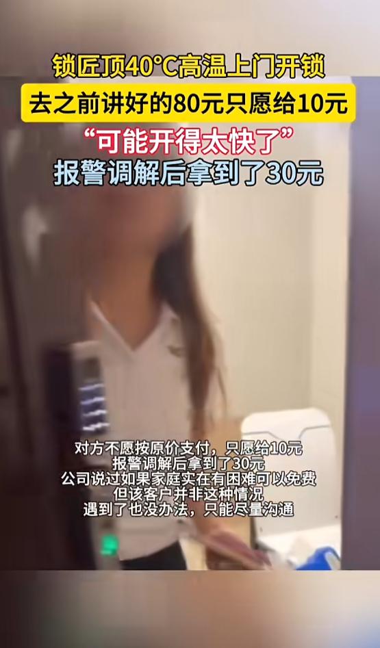 重庆，女子一不小心被锁在自己家外，找开锁师傅谈好上门80元开锁，不料，师傅顶着4