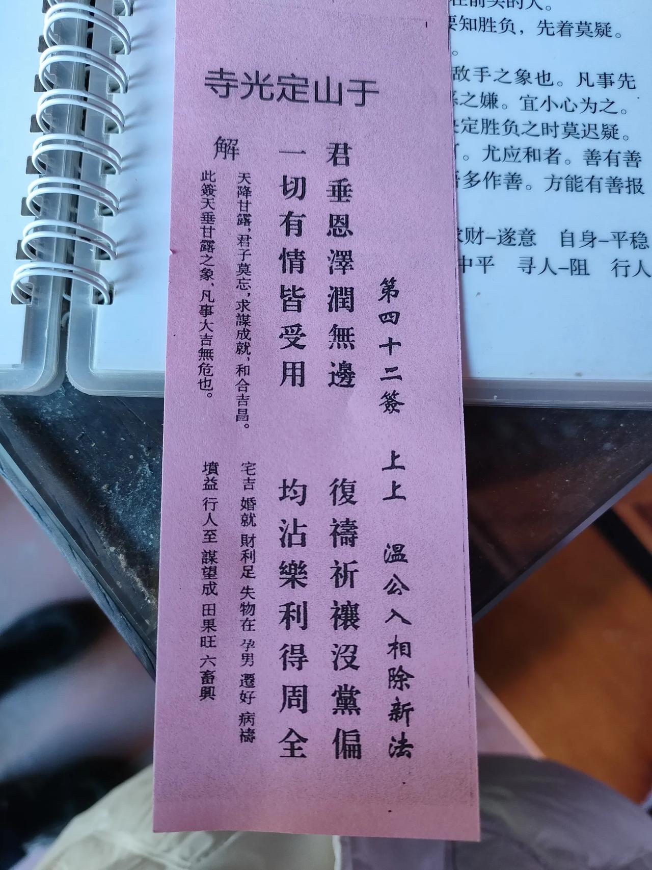 2025年元旦这天下午，我跟我儿子说于山抽签非常准，叫他陪我一起去抽签。这是我为