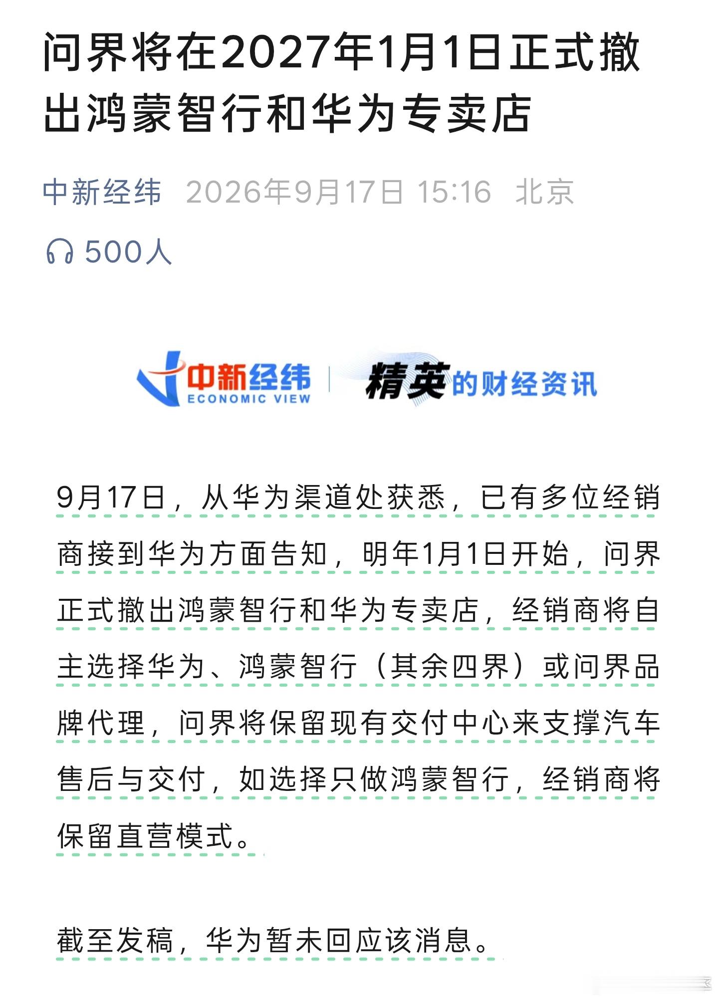 问界真变成HI模式了 ​​​