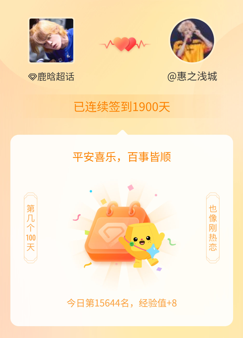 鹿晗我在鹿晗连续签到1900天啦，百看不厌，久处亦欢~期待2000天 
