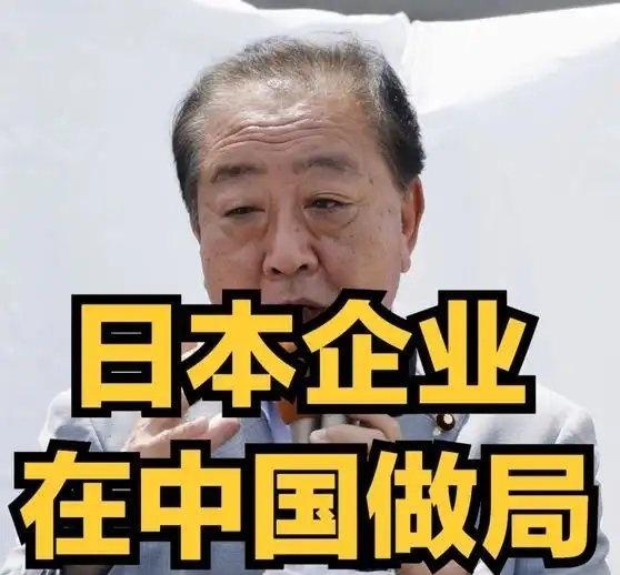 《日企接连关厂撤离中国，对华投资涨55.5%，我们别被假象骗了》播放量：1721