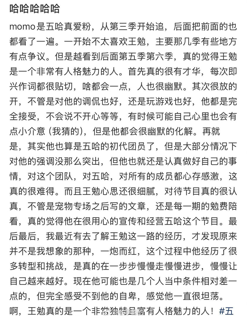 王勉收官发五哈合照 长白山有世界的终极五哈团也有自己的永恒吧，王勉这季真的用心在