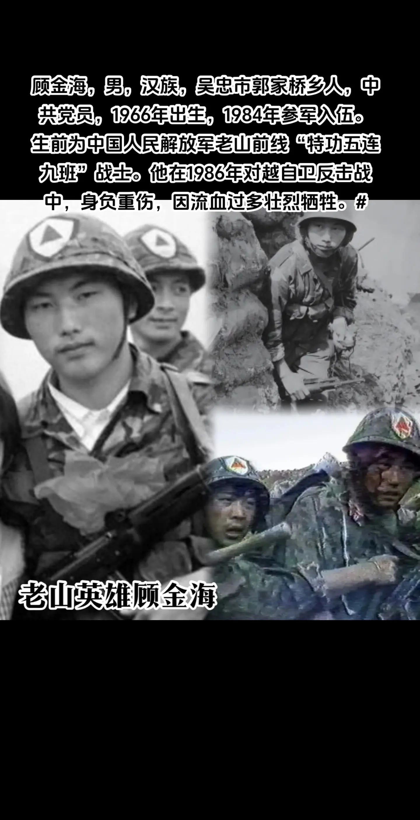 老山精神