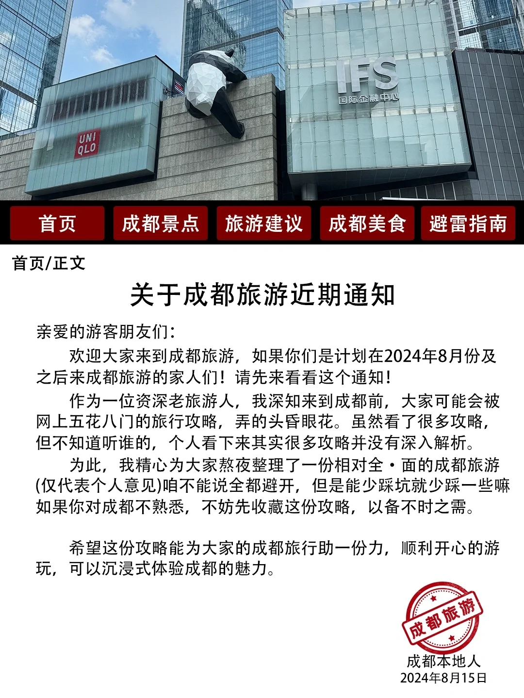（成都旅游通知）此篇送给国庆要来成都的姐