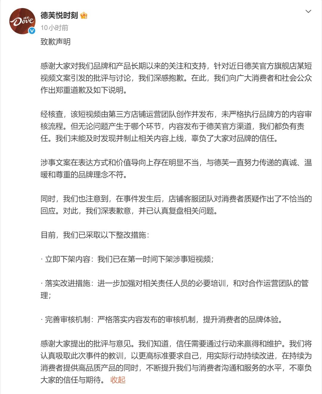 德芙就争议文案道歉 有时候品牌的价值观崩塌就是一念之间的，不要总想着事后道歉弥补