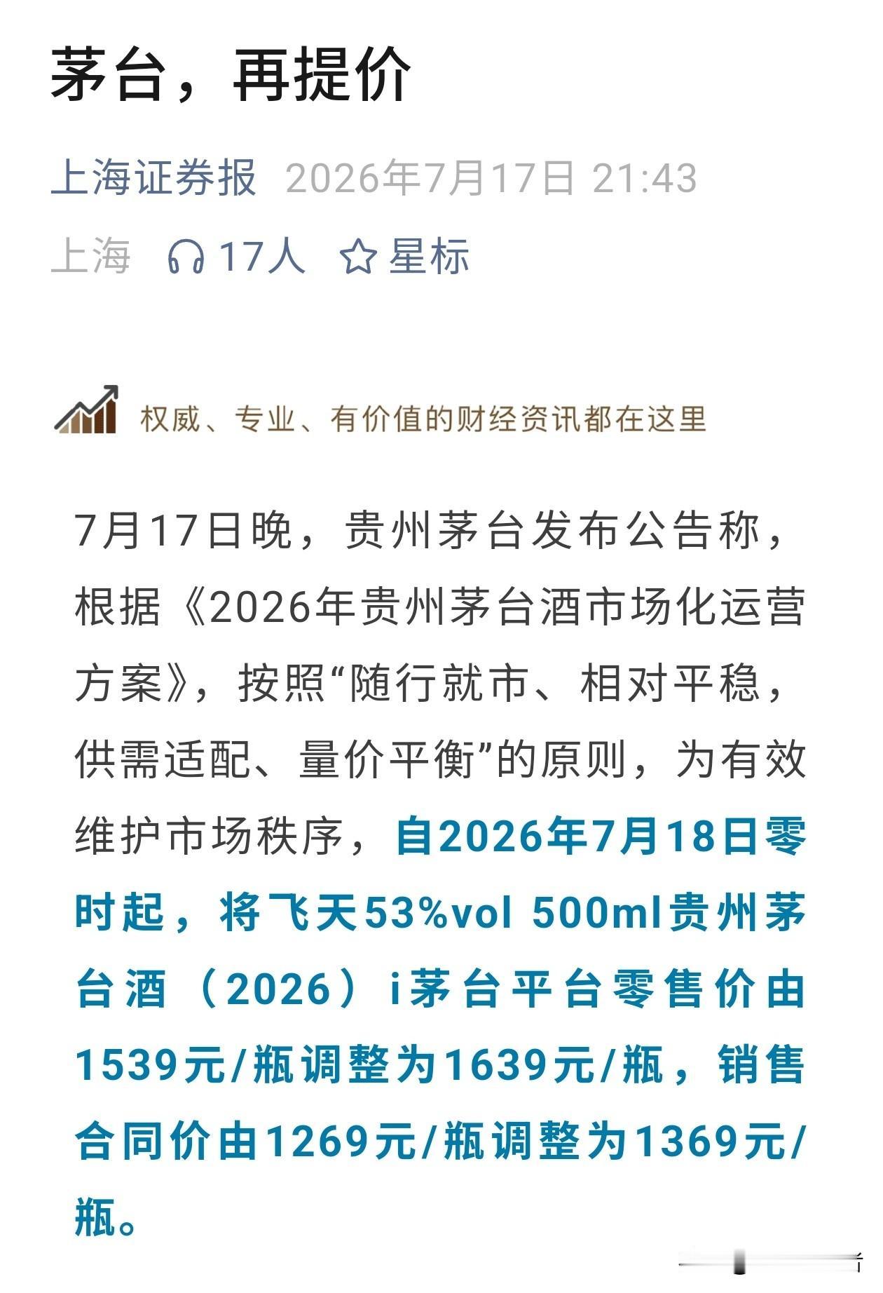 今晚零点飞天茅台直接涨价100元
 
刚刷到茅台晚间发布的公告，时间点卡得特别近