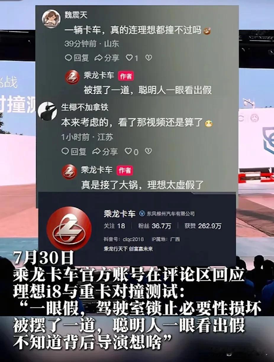 理想这次玩脱了，为了证明他们车的质量和安全，安排和卡车对撞，结果卡车公司安排法务