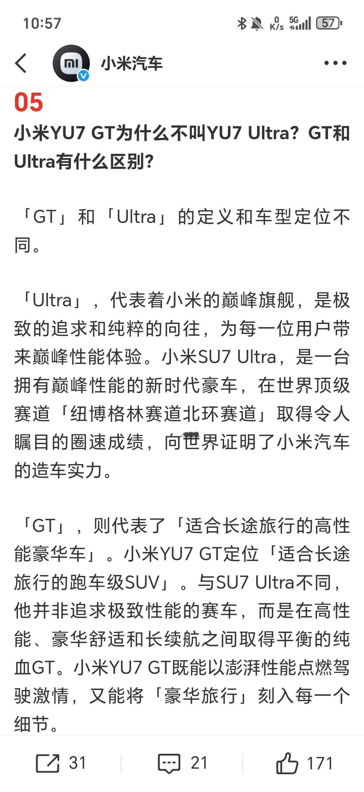 YU7 GT 这个定位是小米深思熟虑的结果：*如果再造一台 YU7 Ultra，