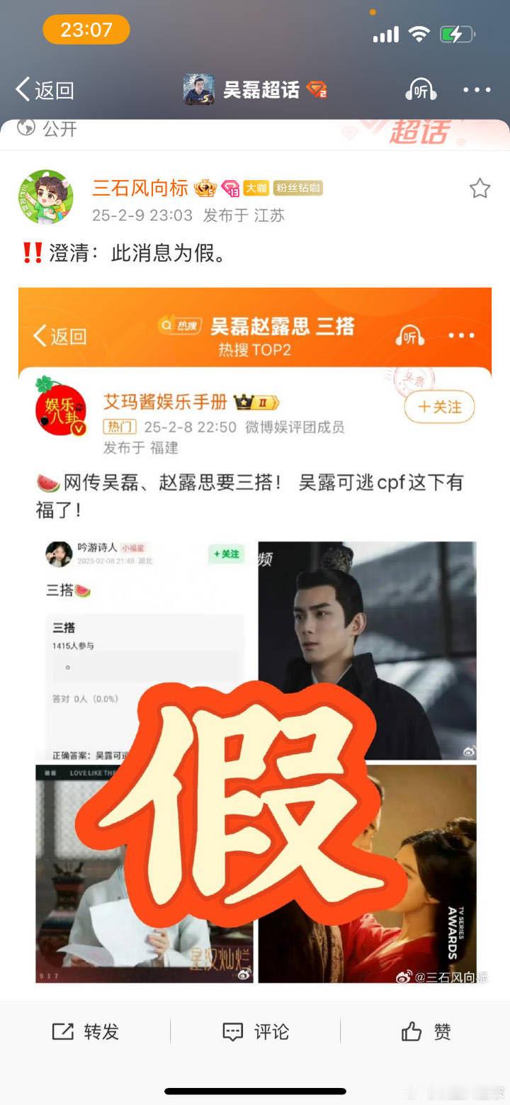 吴磊赵露思 三搭 吴磊方已经辟谣了。就算不辟谣我也知道绝对假。因为我知道磊磊只会