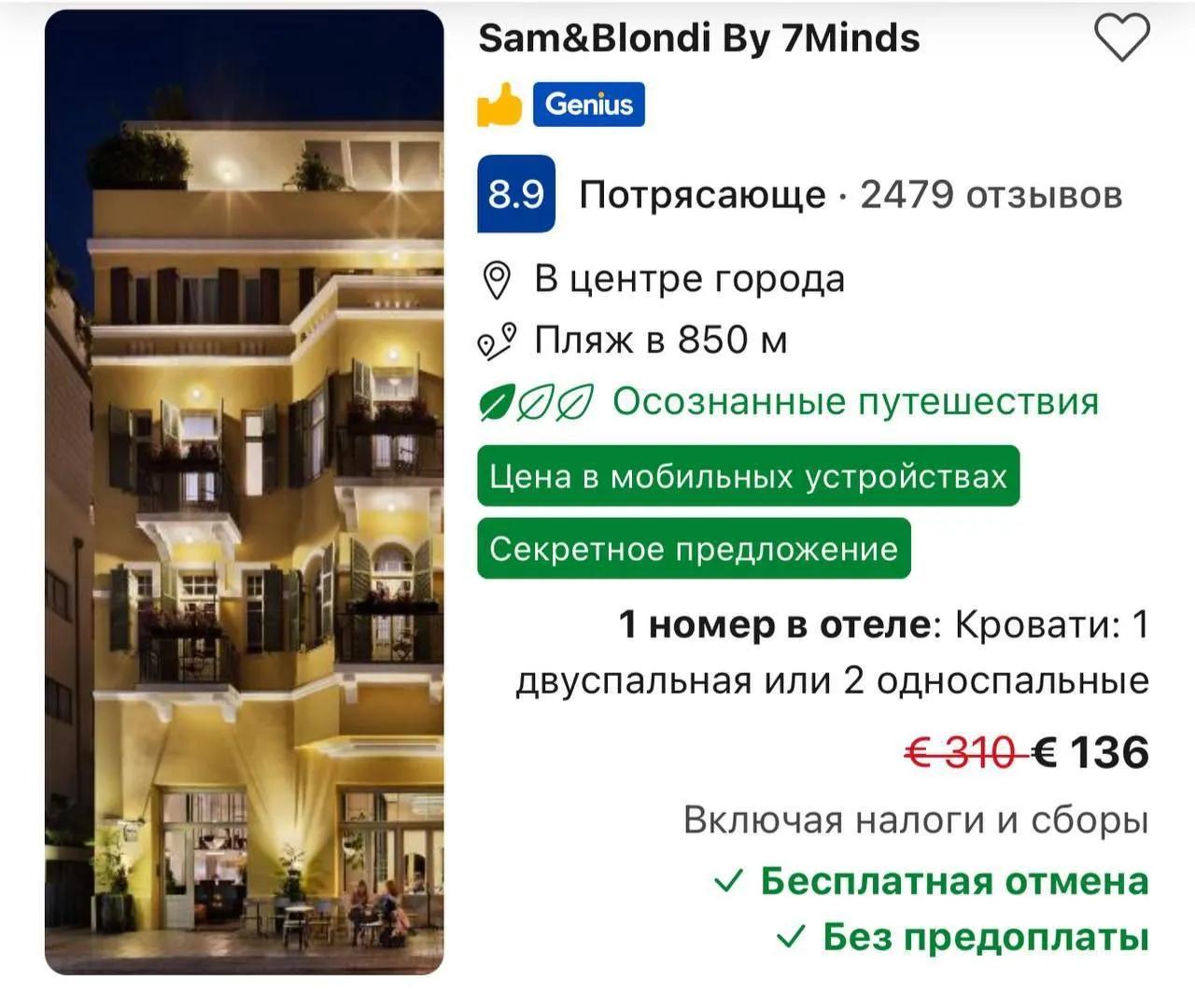 以色列住宿真便宜！！在特拉维夫，酒店客房和公寓租金的价格大幅下降。
例如，按以色