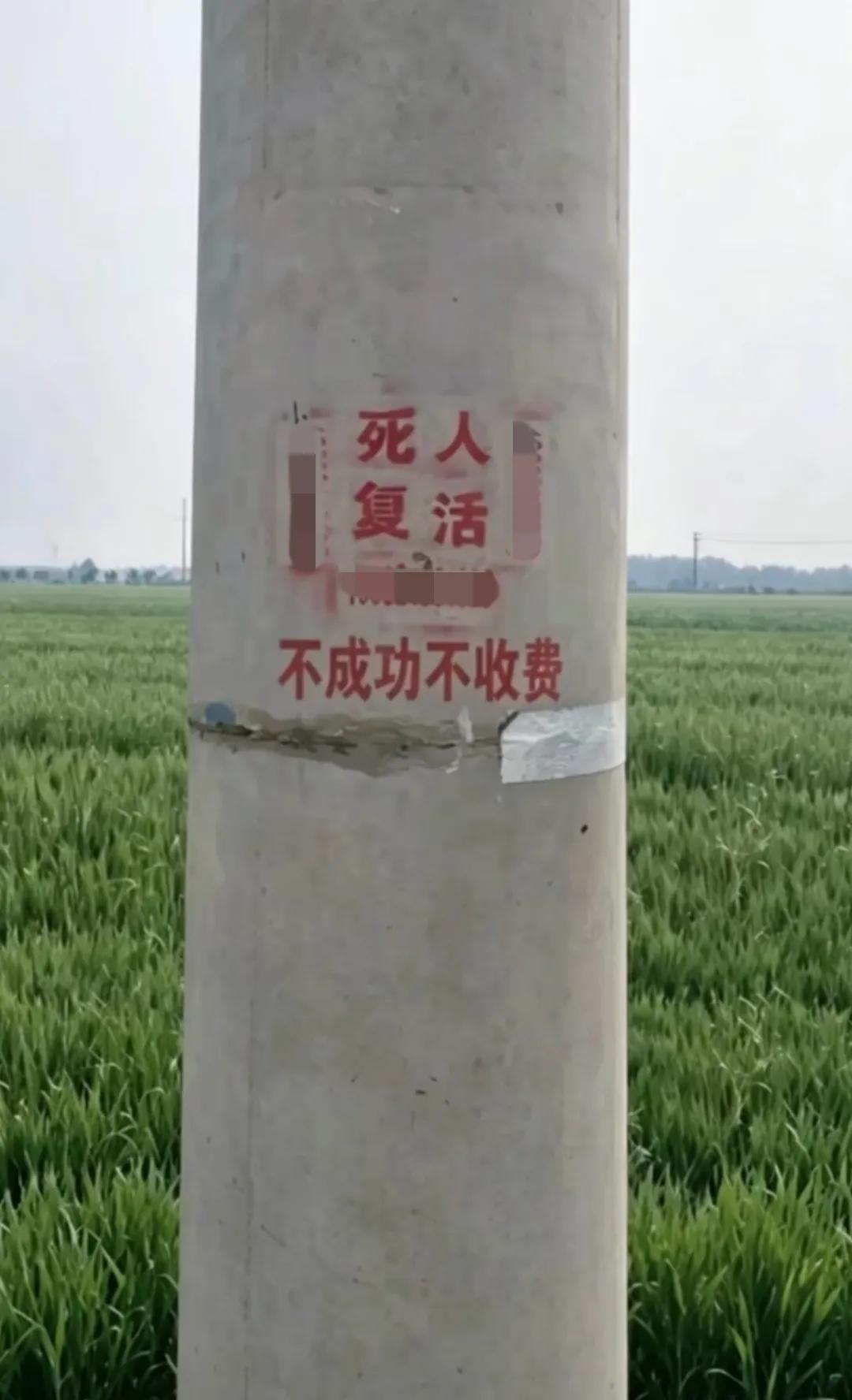 看到电线杆上的广告就想笑，竟然会有这样的神人！