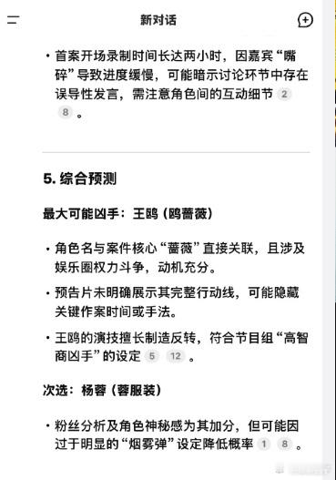 Deepseek也没放过大侦探 这波猜凶成功，DeepSeek直接把大侦探玩得风