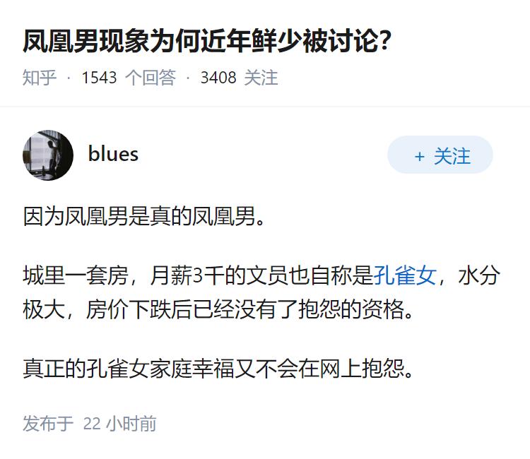 凤凰男现象为何近年鲜少被讨论？