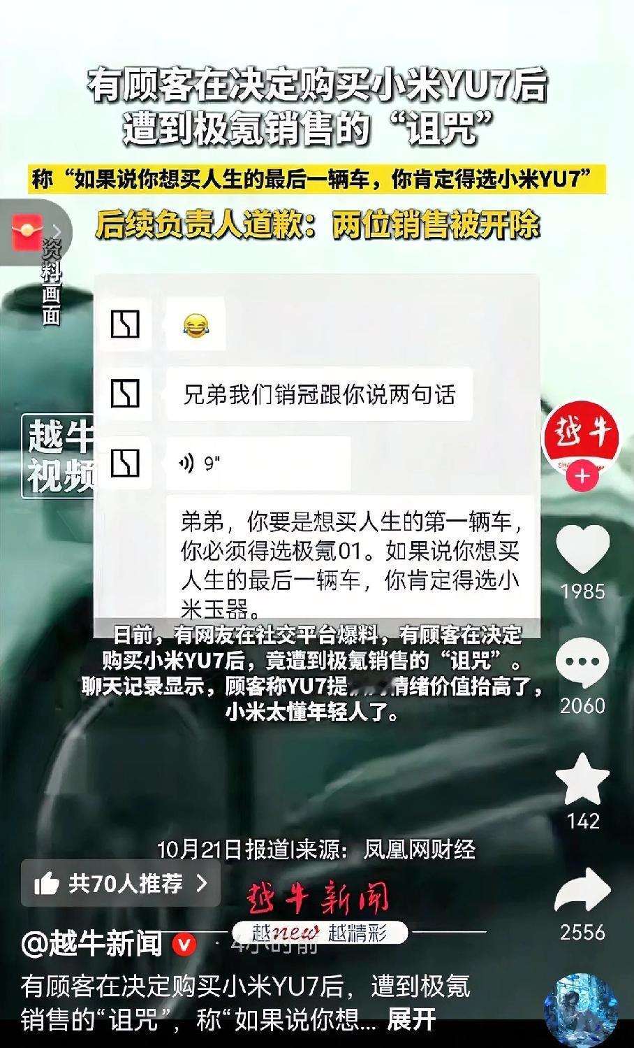 啥？谁买小米su7
谁就等于买了人生最后一辆车
这不是网友说的，而是极氪汽车销售