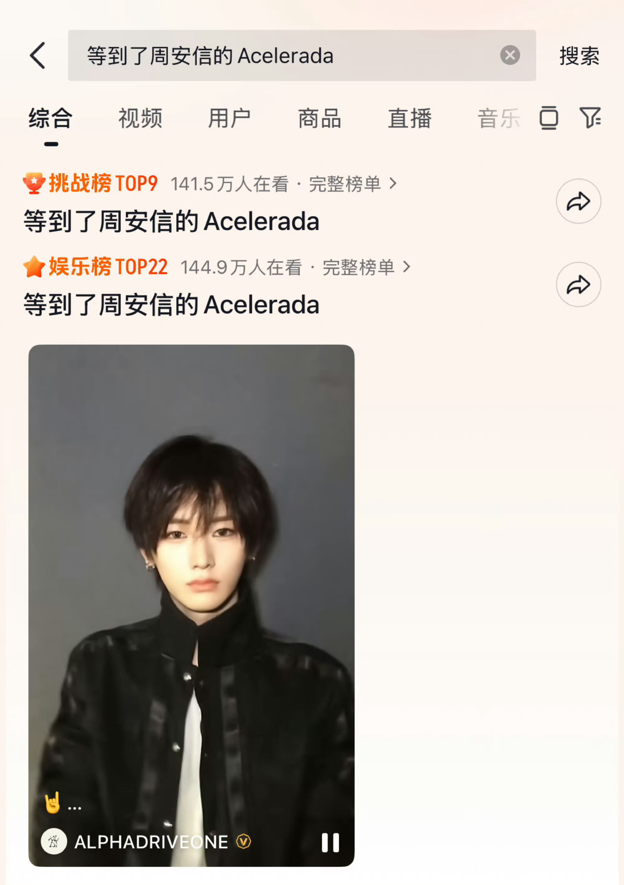 周安信单人cha 18小时已拿下官抖第一发布后4h内同时进入挑战榜和娱乐榜 