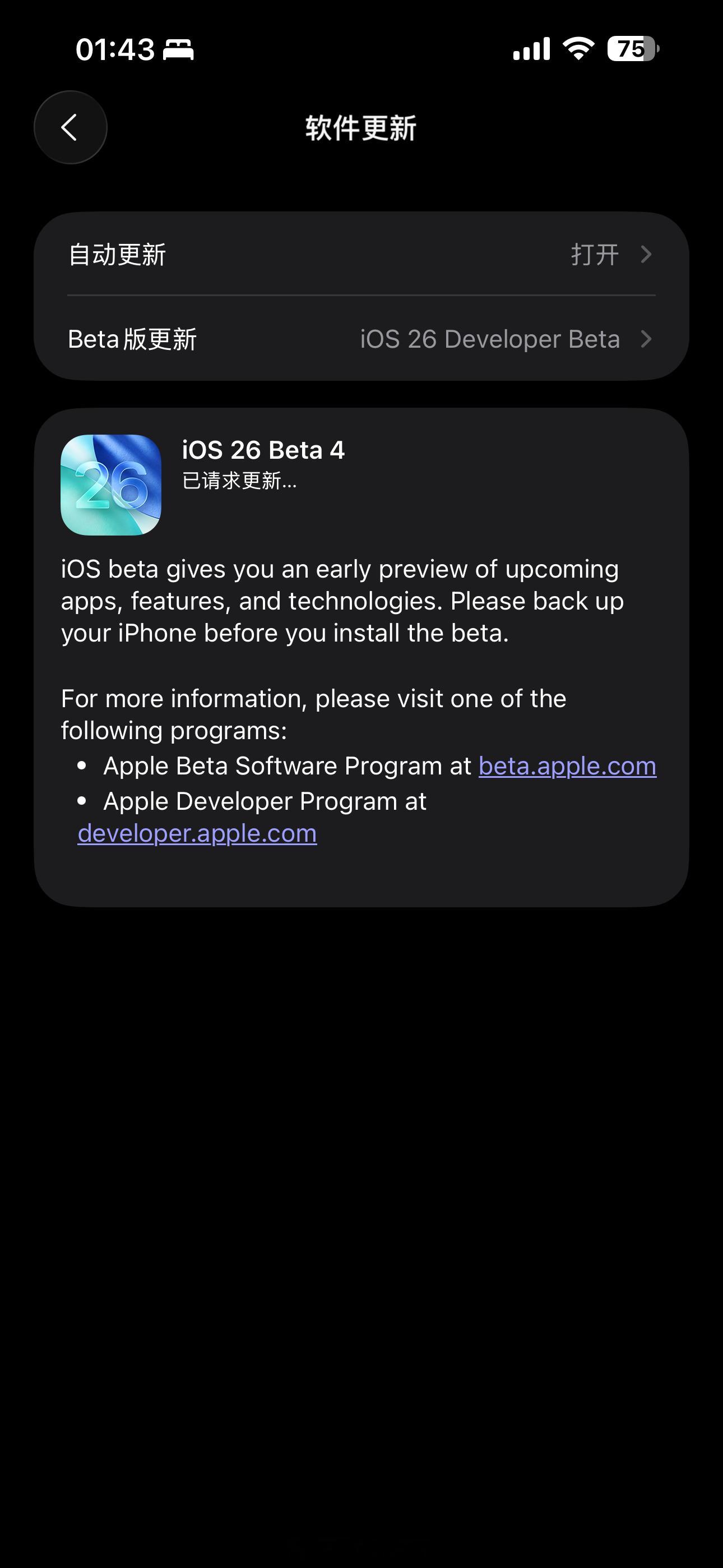 iOS 26 Beta 4推送了，赶紧更新一波[二哈][二哈] ​​​