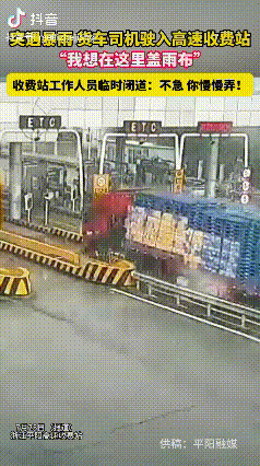 “鼻子酸了！”，浙江一货车司机行驶中突遇下雨，车上的货物快要被淋湿，正好前方就是