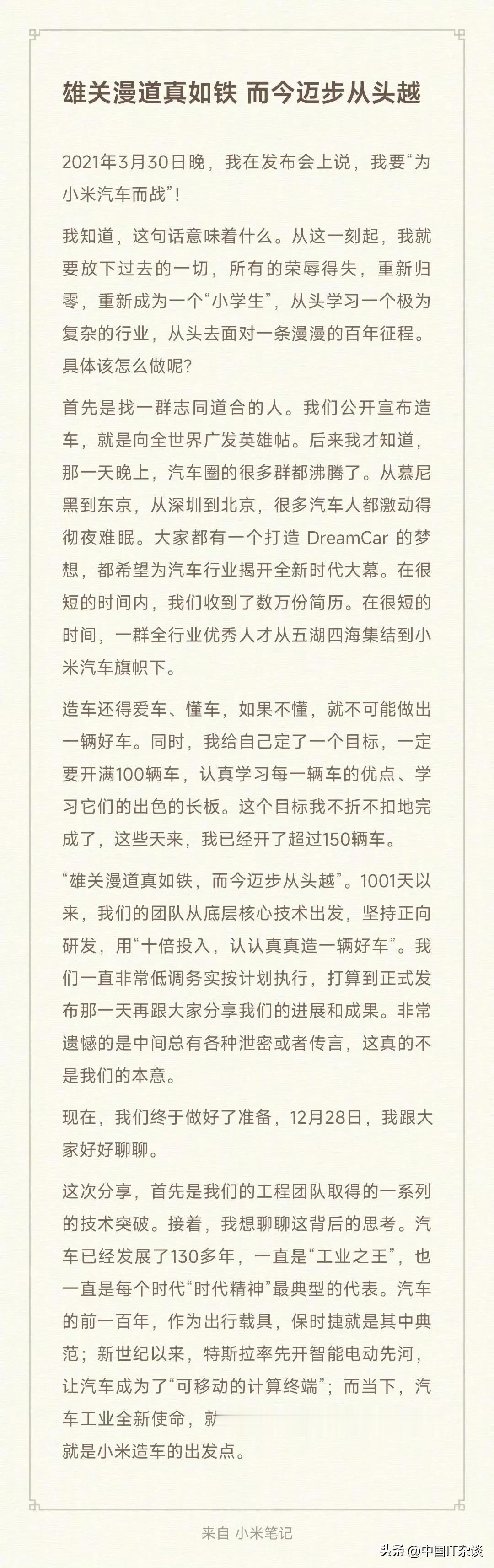 #雷军3年开了超过150辆车# 放下过去一切荣辱得失，重新归零，重新成为一个“小