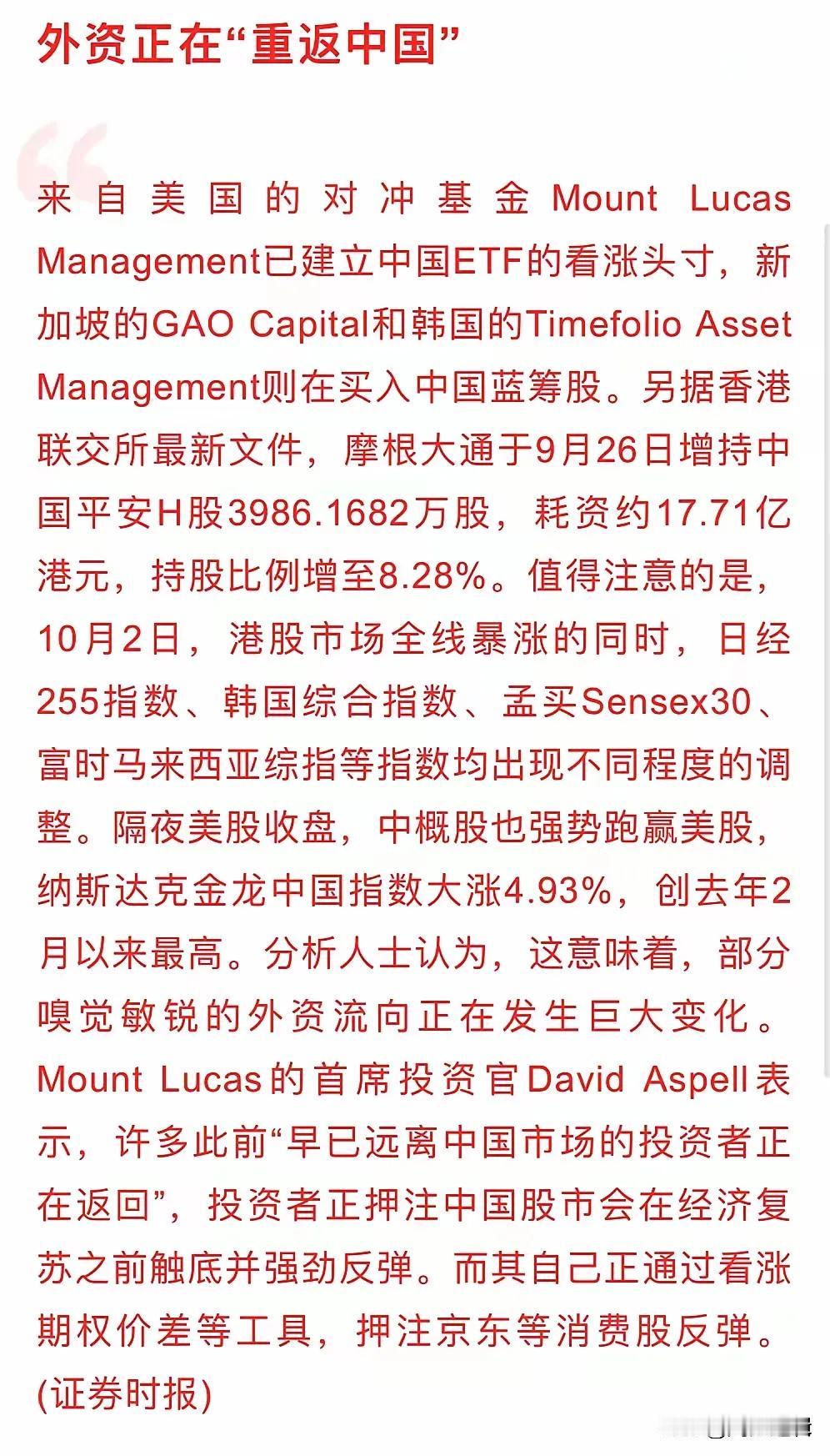 外资正在“重返中国”。
        证券时报的这则消息，许多投资者可能并没有