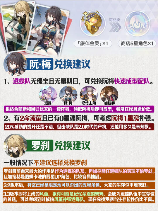 阮梅还是罗刹？先别急着换❗️