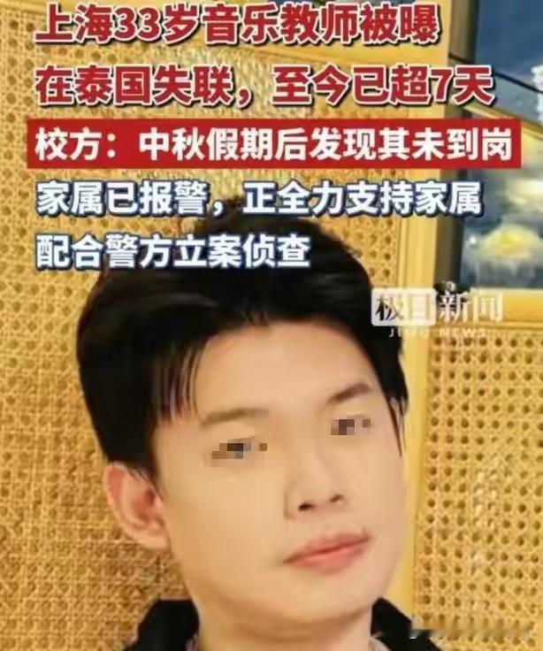 上海33岁音乐老师泰国失联，两通未接语音后，定位却拐向缅甸边境

“如果那两通电