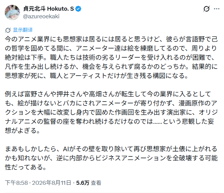 【壁姐姐的放大镜】■ 动画师贞元北斗（《mono女孩》OP 与第 4 集分镜及演