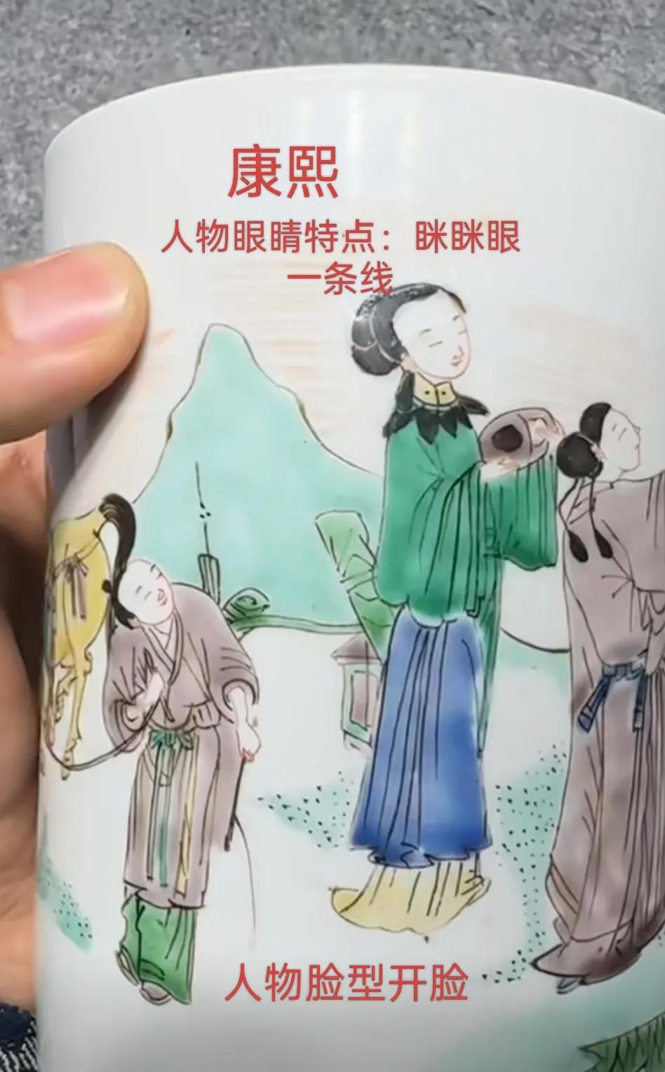 清代瓷器不同时期人物眼睛变化特点断代技巧，瓷器鉴定知识科普，日常分享。瓷器的鉴定