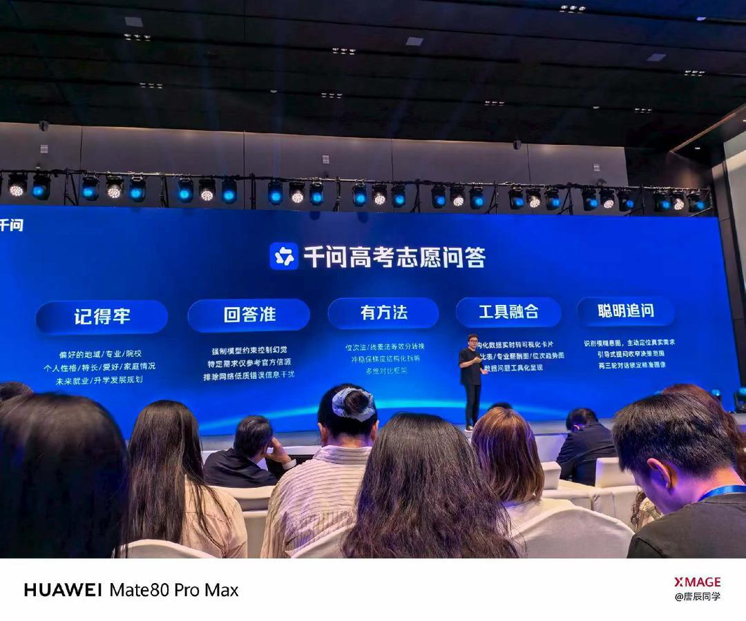 被数据化、结构化的志愿填报，AI 的价值就被放大了。千问今天上线国内首个全周期高