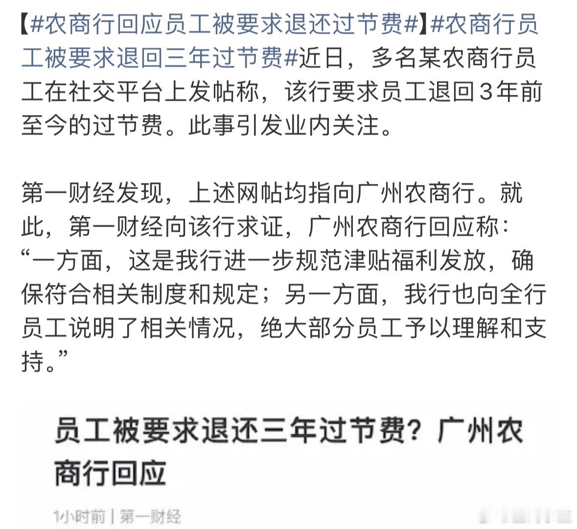 农商行员工被要求退回三年过节费违规发放的收回就收回了，值得上rs吗 ​​​