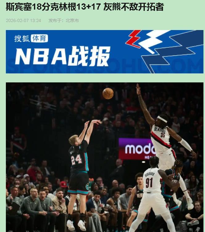 看开拓者赢球，我反而有点难受。你懂那种感觉吗？一支铁了心摆烂的队，把残阵灰熊打趴