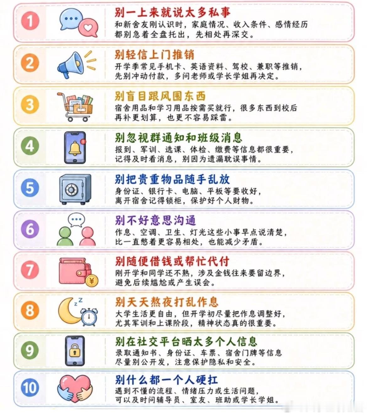大一新生避坑指南[达咩][达咩] ​​​