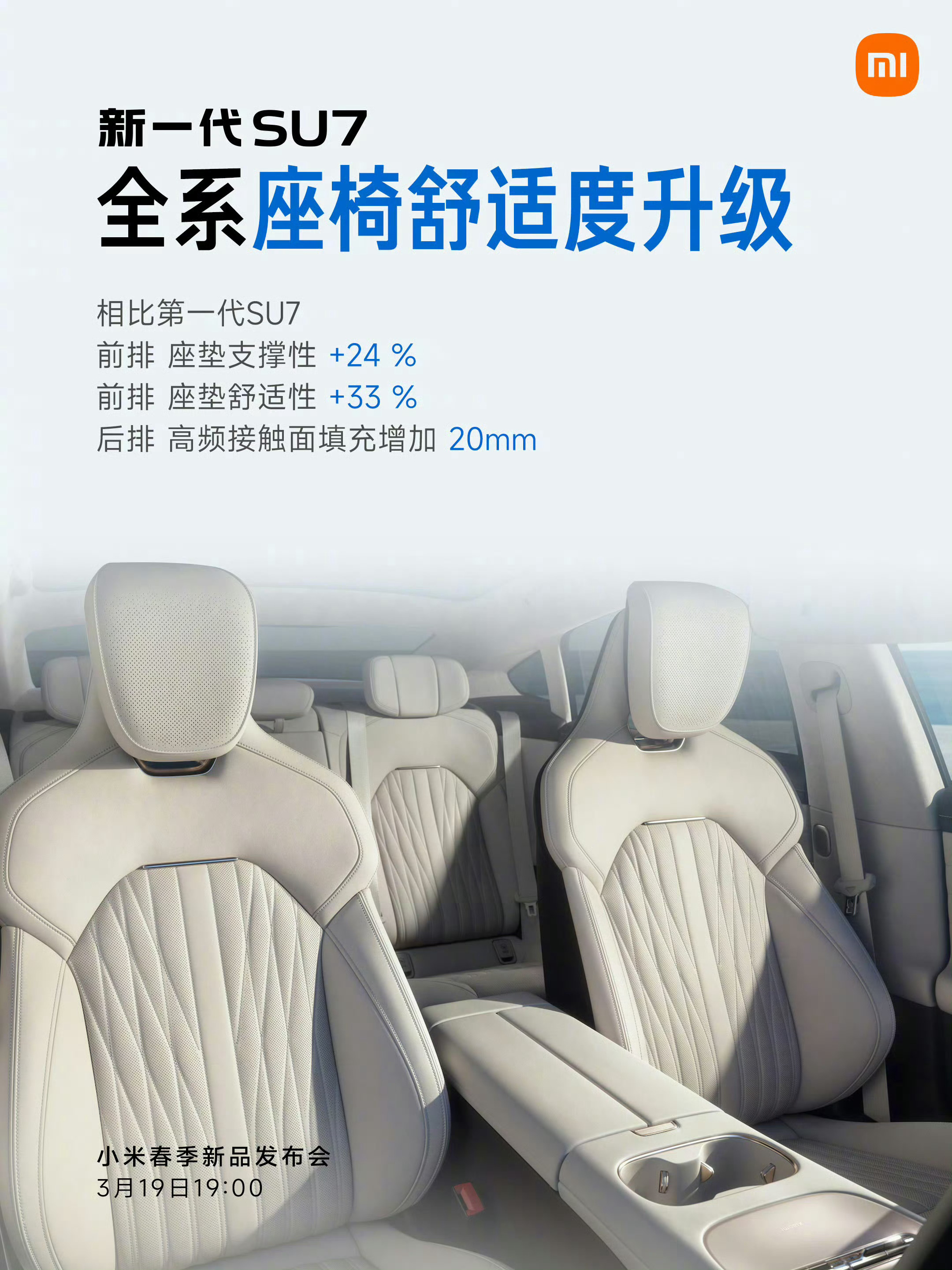 雷军表示新SU7内饰变化巨大之前SU7内饰设计本身是很先进的，但是内饰的材质和细