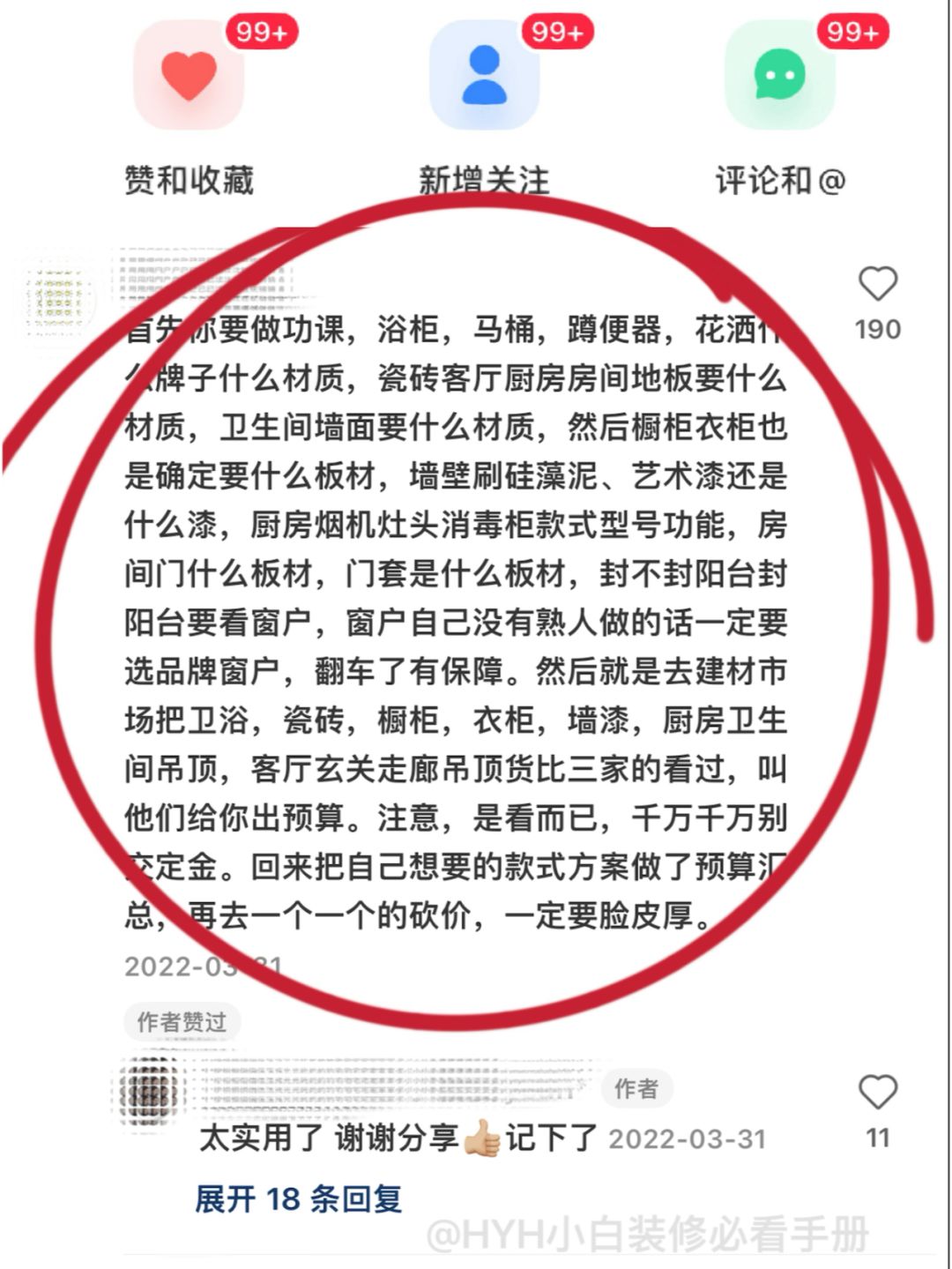 装修让我明显感受到了…信息茧房的恐怖😱