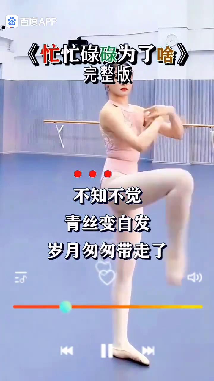 《忙忙碌碌为了啥》完整版。
不知不觉，青丝变白发，岁月匆匆带走了青春年华。一次次