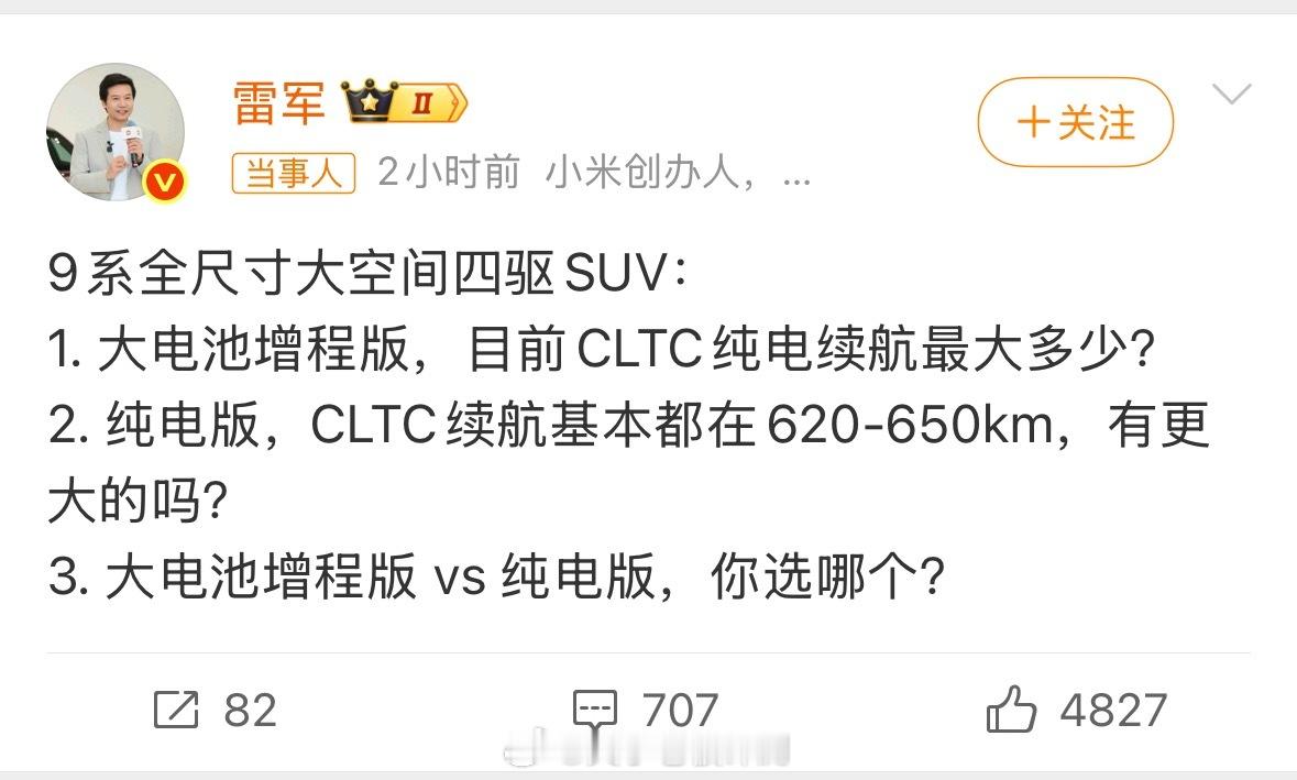 感觉雷总这三个问题问的很有深意呀之前已经说了新款澎程系列的纯电里程不会太低，现在