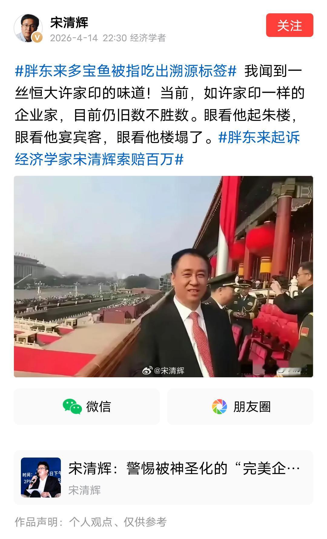 宋清辉死磕胖东来：借“碰瓷”博眼球，扭曲价值观令人齿冷！@宋清辉 
 
自封的“